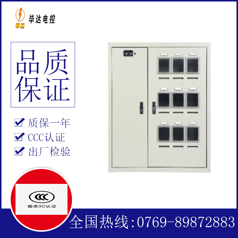 中牟电表箱